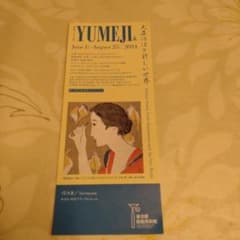 竹久夢二展　チケット1枚　東京都庭園美術館のサムネイル