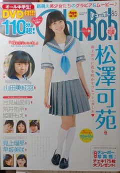 チューボー　Chu→Boh vol.85 DVD付きのサムネイル
