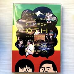 オードリーのオールナイトニッポン 10TH ANNIVERSARY DVDのサムネイル