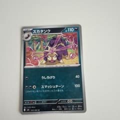スカタンク U MEGA 拡張パック ニンジャスピナー 053/083のサムネイル