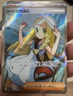 ポケモンカード リーリエの決心 SR 086/069 - メルカリ
