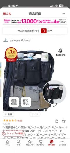 balloona バルーナ　ベビーカーバッグのサムネイル