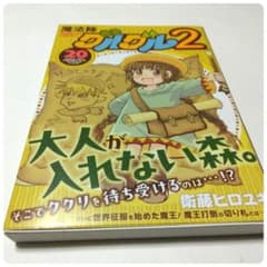 初版帯付き】魔法陣グルグル2 20 衛藤ヒロユキ - メルカリ
