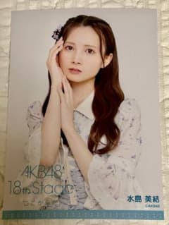 AKB48 水島美結さん生写真/アルバムCD「ここからだ」OS盤 - メルカリ