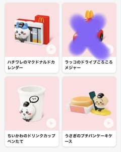 ハッピーセット　ちいかわ　第一弾のサムネイル