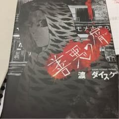 善悪の屑 1巻のサムネイル