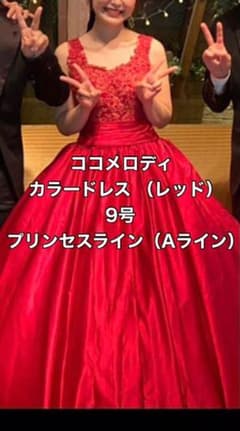 値下げ中】COCOMERODY カラードレス CW2106 - メルカリ