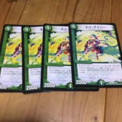エコアイニー４枚のサムネイル