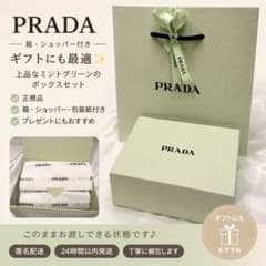 PRADA ギフトボックス ショッパーセット - メルカリ