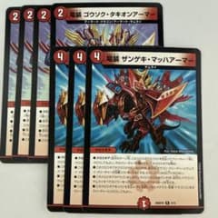 デュエマ 初期枠 初期 旧枠 デュエマクラシック 竜装 ザンゲキマッハアーマー 竜装 ザンゲキマッハアーマー 初期旧枠 | Shop at Mercari from Japan