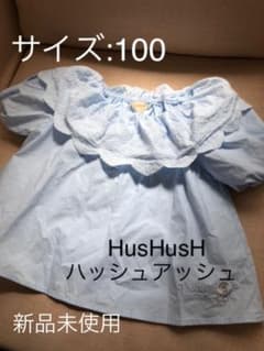 ブラウス 100センチ ハッシュアッシュのサムネイル