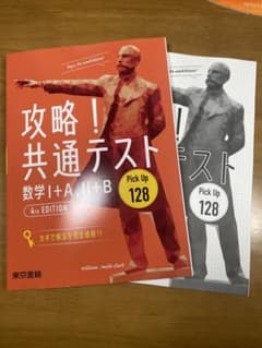 攻略！共通テスト(数学IA,ⅡB)のサムネイル