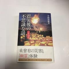震災後の不思議な話 三陸の怪談のサムネイル