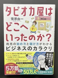 タピオカ屋はどこへいったのか?のサムネイル