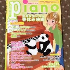 月刊 ピアノ  2018 3月号のサムネイル