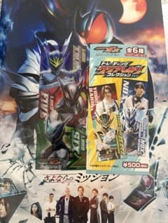 仮面ライダーゼッツ さよならのミッション トレーディングクリアしおりのサムネイル