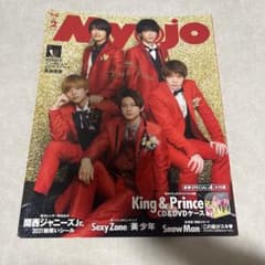 Myojo 2021年2月号 King & Prince表紙のサムネイル