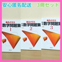 新中学問題集 数学 1年 2年 3年 セット 71RscEvtejL._AC_UF350,