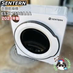 SENTERN ES317596AAA 8kg 衣類乾燥機 2023年製 - メルカリ