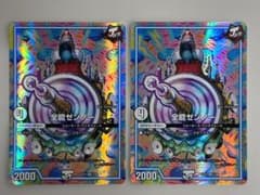 デュエル・マスターズ 全能ゼンノー 2枚セットのサムネイル