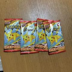 ポケモンカードパック ピカチュウ 4個 セット - メルカリ