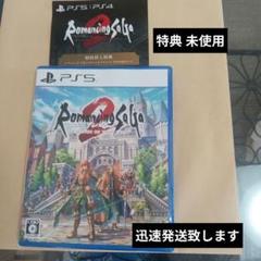 PS5 ロマンシングサガ2 リベンジオブザセブン 特典 未使用