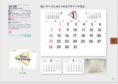 卓上カレンダー2024 玉カレンダー おしゃれなデザインのサムネイル