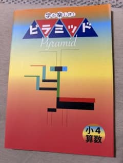 ピラミッド Pyramid 小4 算数のサムネイル