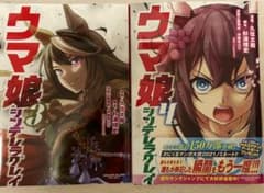 ウマ娘シンデレラグレイ 3、4巻のサムネイル