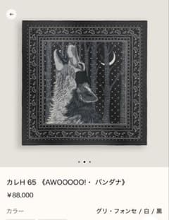 HERMESカレH 65 《AWOOOOO!・ バンダナ》新品 - メルカリ