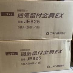 通気留付金具EXのサムネイル