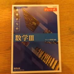 チャート 数3のサムネイル