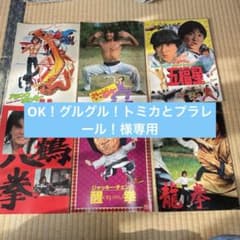ジャッキー・チェン　 パンフレットほか　　１０冊セット ジャッキー・チェン パンフレットほか 10冊セット ジャッキー
