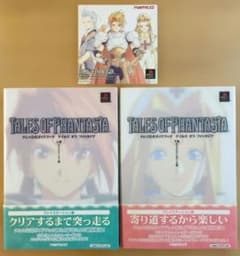 テイルズ オブ ファンタジア体験版&公式ガイドブック（帯付き）上下巻セットのサムネイル