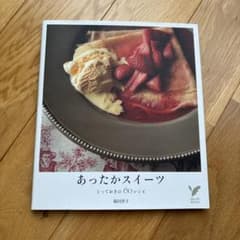 あったかスイーツ : とっておきの60レシピのサムネイル