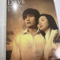 美しき日々 DVD-BOX〈8枚組〉のサムネイル