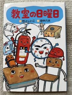 教室の日曜日のサムネイル