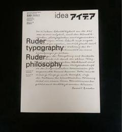 idea 333 2003 エミール・ルーダー idea 333 2003 エミール・ルーダー Idea No.333: Ruder