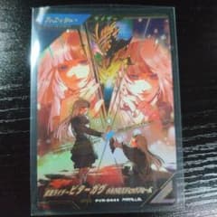 ガンバレジェンズ 仮面ライダービターガヴ PVR-044のサムネイル