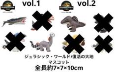 新品未使用 3種セット ジュラシック・ワールド/復活の大地 マスコット①