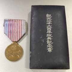●日本の勲章/日本軍/徽章＊紀元二千六百年奉祝會 通常會員章（実物） Yahoo!オークション -「紀元二千六百年祝典記念章」(勲章) (徽章)の