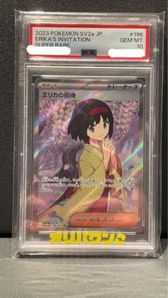 PSA10)エリカの招待 SR[SV2a 196/165] - メルカリ