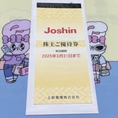 上新電機　株主ご優待券　ジョーシンのサムネイル