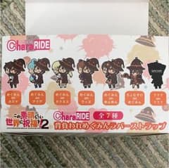キャライド 背負われめぐみんラバーストラップのサムネイル
