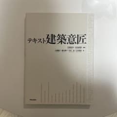 テキスト建築意匠のサムネイル