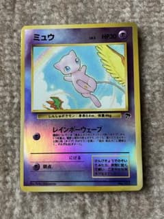 希少当時物】ポケカ 旧裏 ミュウ プロモ レインボーウェーブ サザン
