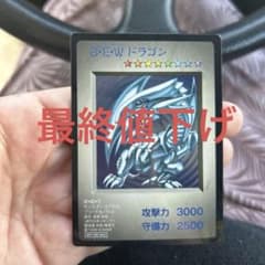 ブルーアイズホワイトドラゴンカプセルモンスターのサムネイル