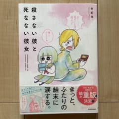殺さない彼と死なない彼女のサムネイル