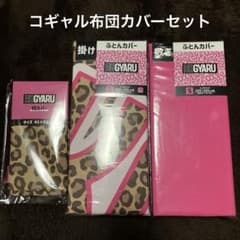 コギャル布団カバーセット未使用完売豹柄ヒョウ柄新生活 コギャル布団カバーセット未使用完売豹柄ヒョウ柄新生活 - メルカリ