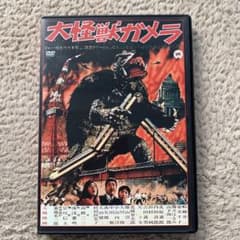 격레어! 견본판 비매품 대괴수 가메라 DVD 카도카와 영화